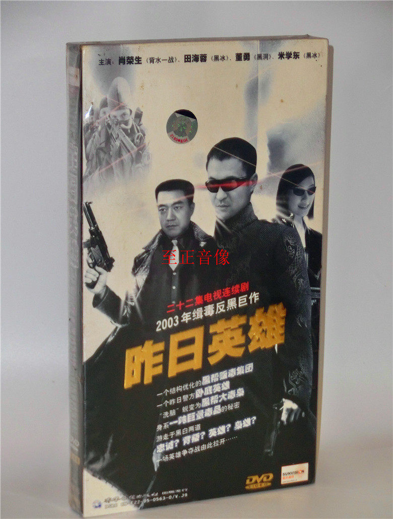 TV series yesterday Heroic DVD Economic version 3DVD Xiao Rongsheng Dong Yong Tian Hai Rong Mixodong