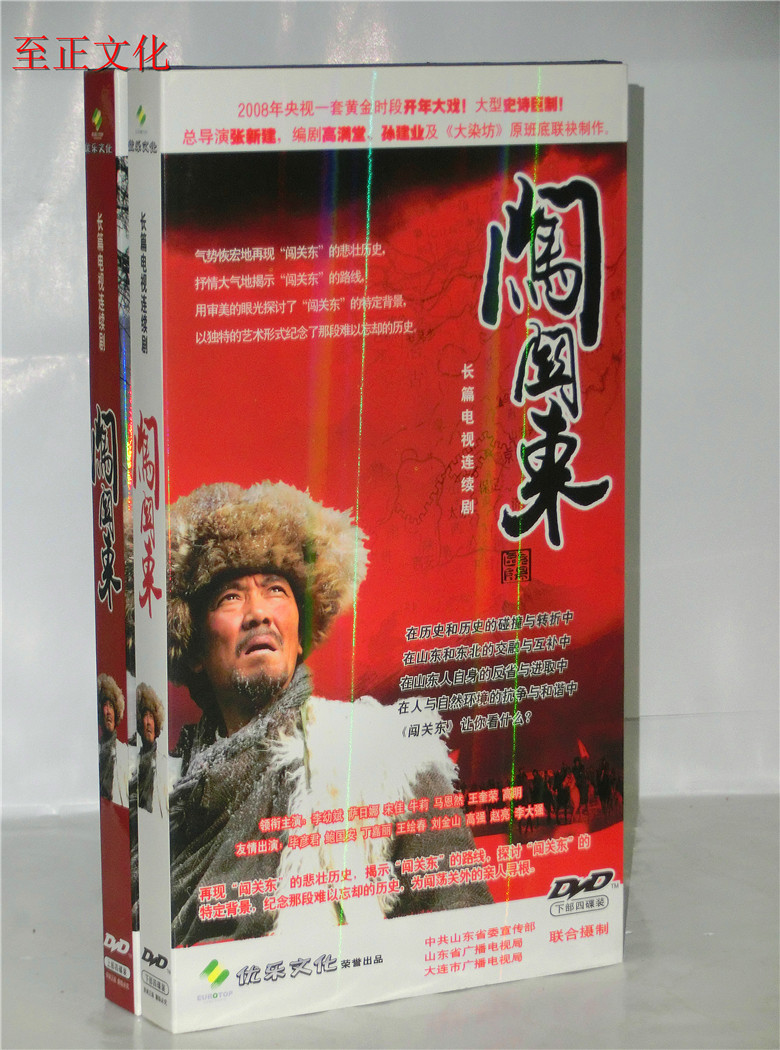 Genuine TV series disc through the East DVD Economic version of the box installed 8DVD Li Youbin Sazhina Song Jia