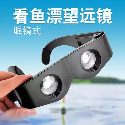 Fishing binoculars, glasses, special artifact, high-definition, far-enlarged head-mounted watch fish drift fishing