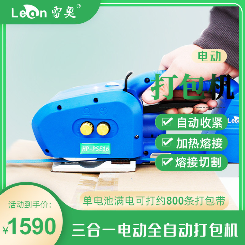 Portable fully automatic small electric packer strapping with tightening of buckle-free hot-melt integrated PP with PET plastic steel