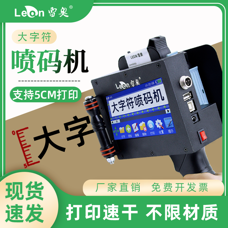 5CM large character handheld inkjet printer mark price change production date small automatic LOGO intelligent coding machine