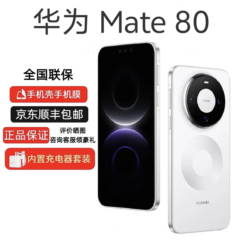 Мобильный телефон Huawei /mate80, полный комплект netcom, новый список мобильных телефонов mate80 с экраном 
