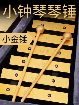 Xiao Zhong Qin Hammer Hammer Percussion Stick Strike Stick Small Golden Hammer Small Bell Piano Xylophone