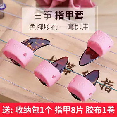 Guzheng nail cover silicone free tape children can adjust the professional beginners who play guzheng to send 8 nails
