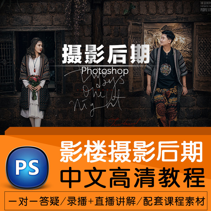 PS tutorial Photoshop plane photo studio photography post-primary advanced Chinese high-definition self-study video tutorial