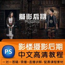 PS tutorial Photoshop flat studio photography late primary advanced Chinese HD self-study video tutorial