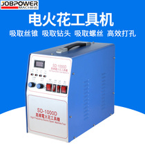 Portable punching machine processing machine for taking broken wire cone screw drill blind hole electric pulse high frequency electric spark machine tool