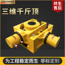 Three-dimensional jacking system Three-dimensional jack three-way adjustment system Intelligent automation synchronous jack