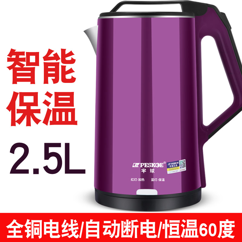 2.5L Purple Intelligent Insulation [1M Wire]hemisphere electric water kettle household 2.5L high-capacity 304 stainless steel Kettle Automatic power off heat preservation one