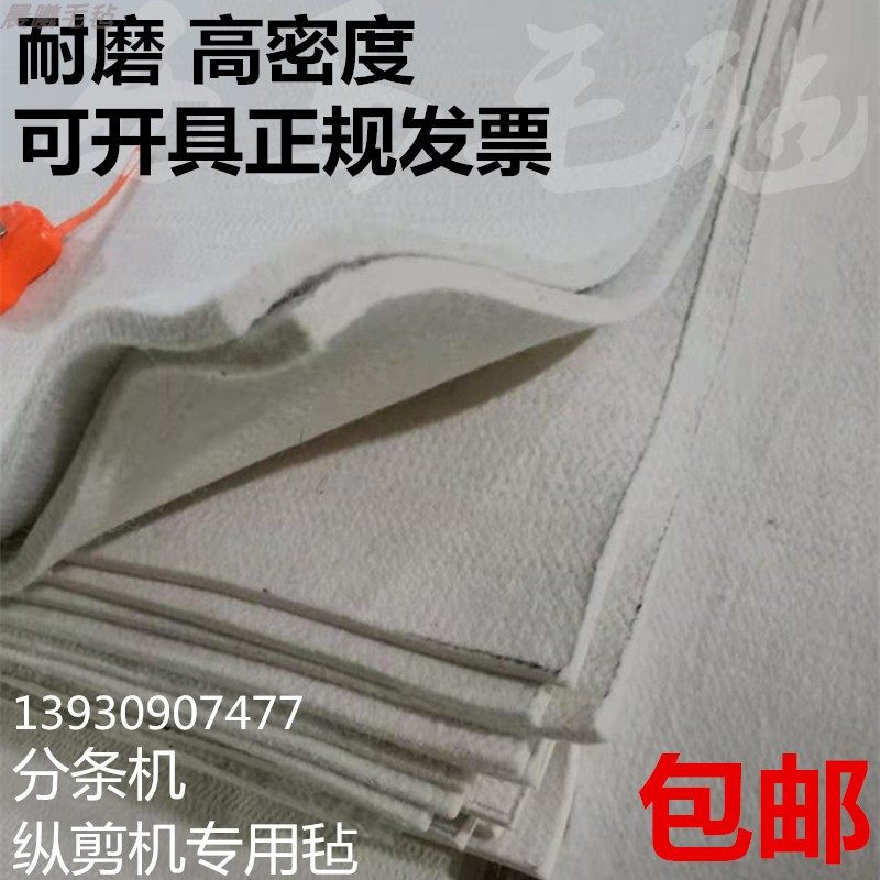 Industrial felt steel sheet splitting machine felt strips abrasion-proof suction oil high density Industrial wool felt 5-10-20mm thick