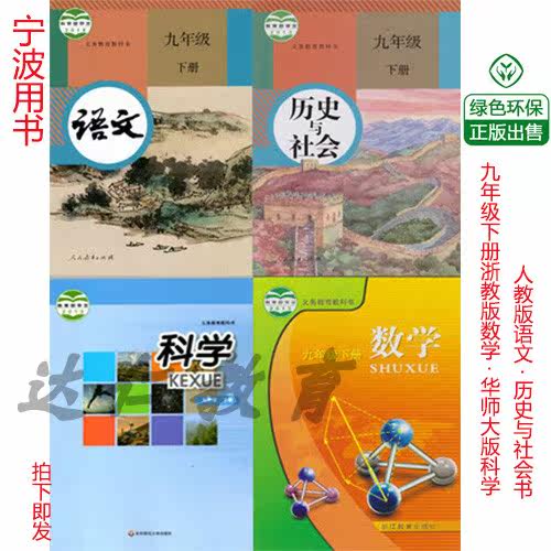 (Ningbo Special) 2021 Junior 3, 9th Grade, Volume 2, Chinese, Mathematical Science, History and Society