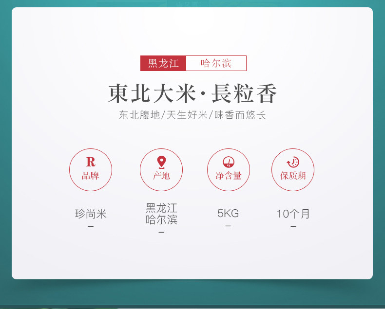 珍尚米 东北大米长粒香 10斤 图3