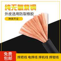 Copper welding wire 16 25 35 50 70 square welding wire National standard pure copper faucet welding machine wire cable wire