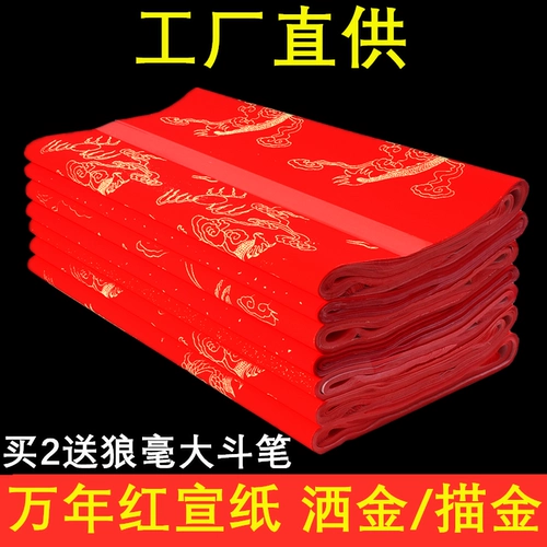 大山皮纸 Толстый Wannian Red Brinkled Gold Rice Red Hot Bronze Dragon Dragon High -end Payt Paper Bratework Каллиграфия работает рукописный пустой пружинный куплет