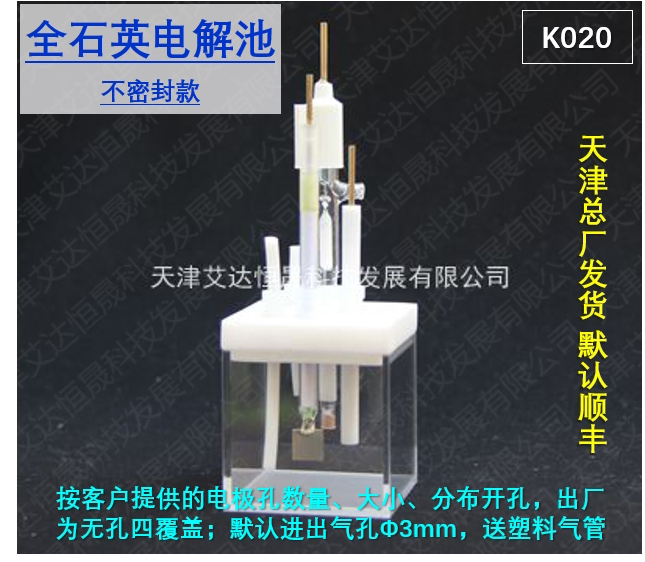 T 天津艾达恒晟 光电全石英熔融 K020（不含电极）原厂发货