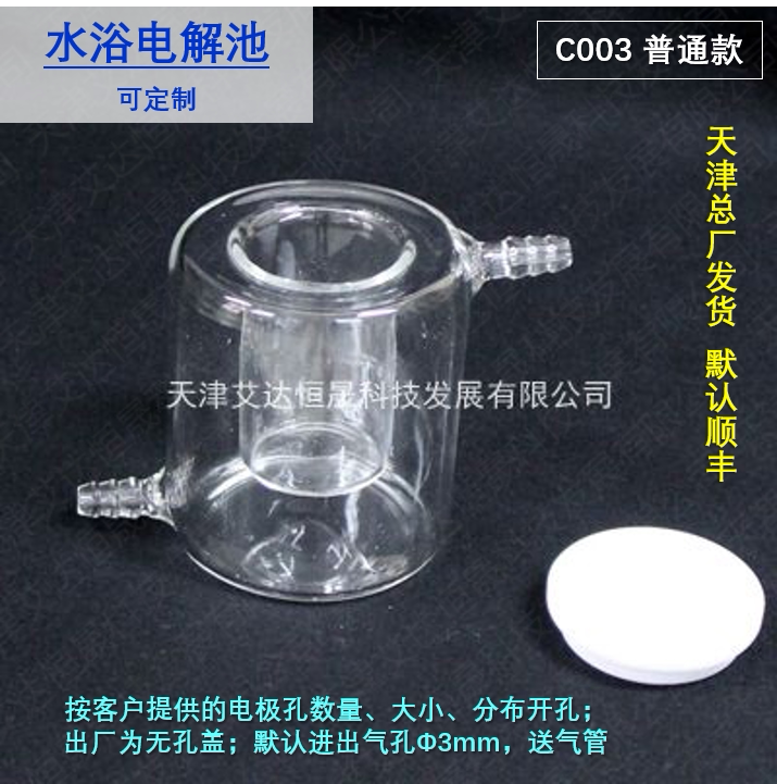 T 天津艾达恒晟 单水浴电解池 C003  非密封 原厂直接发货