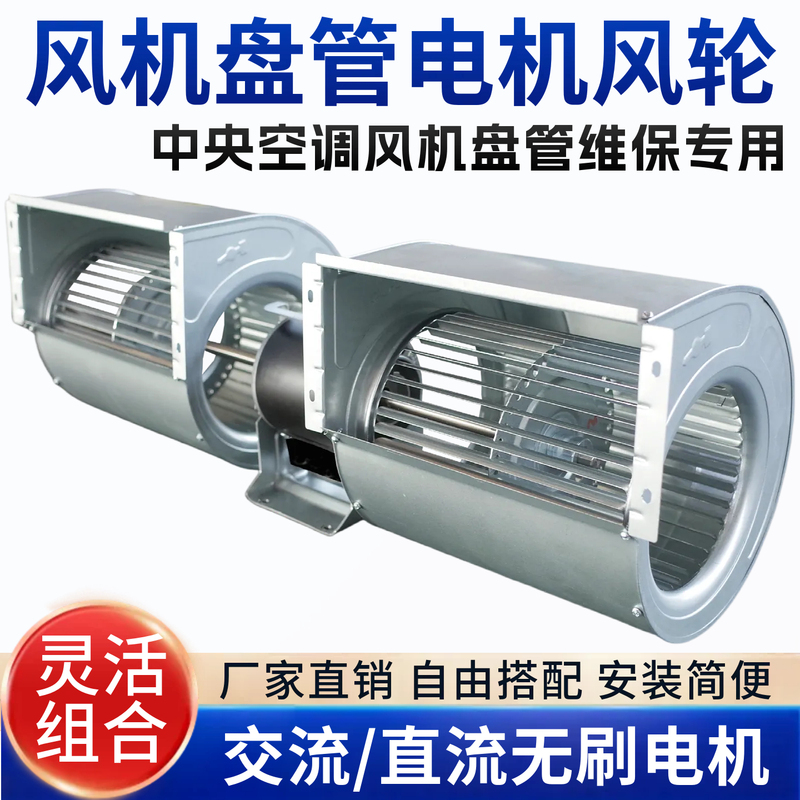 Fan Coil Unit Motor Plate Turbine Impeller Assembly Installation Wind Wheel Central Air Conditioning Accessories Ventilation Fan