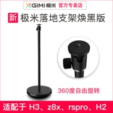 Xgimi rspro Оригинальный посадочный кронштейн H5/H3/H2/Z6XPRO/N20/Z6/Play