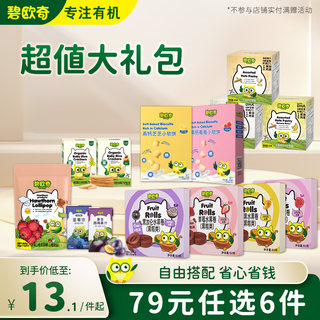 【79元任选6件】碧欧奇婴幼儿磨牙米饼宝宝软饼干坚果酥山楂条