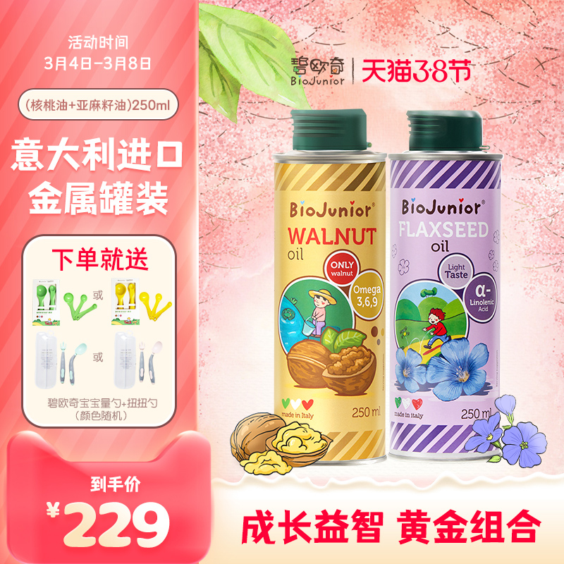 Beuchi Imported Baby Deputy Food Oil Linseed Oil Walnut Oil Edible Oil Delivered With Baby Spoon Pre-sale