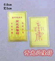 (Business prosperity rune)Metal Buddha card for wealth Copper card Peace Amulet Card Bagua Taoist Gold Card Marriage