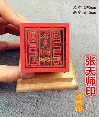 Taoist supplies Peach Wood Bagua Seal(Zhang Tianshi Seal)Taoist Sutra Shi Bao Taoist Dharma Seal Character seal Dharma Device