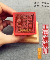 Taoist supplies (Queen Mothers Edict Seal) Jade Emperors law seal gold seal 5cm single-sided peach wood seal