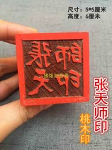 (Zhang Tianshiyin) Taoist supplies single-sided peach wood seal Taoist Master Seal Taoist