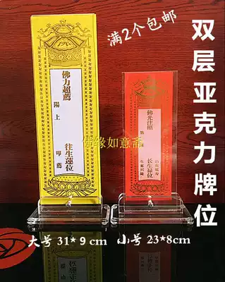 Large tablet paper Transparent crystal acrylic plastic double tablet base Religious sacrifice Buddhist supplies
