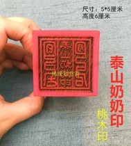 (Taishan grandma seal) nine days of the mysterious woman too old Jun Taoist master single-sided peach wood printing Taoist fairy seal