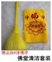 Buddhist supplies Buddha dust sweeping Buddha scarf Buddhist shrine duster adsorption dust cleaning Buddhist temple sweeping