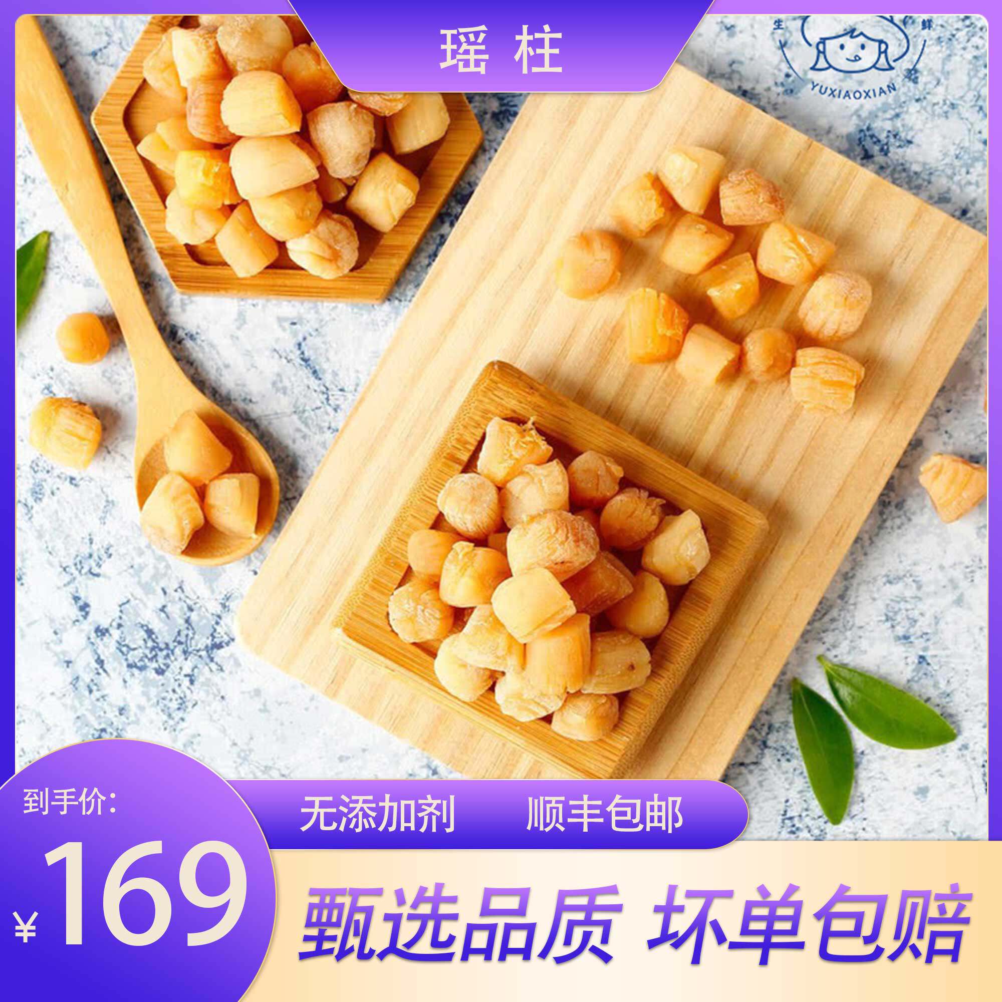 Dry Bay Yao Post Seafood Dry Goods Seafood Nutrition No 500g Shunfeng-Taobao