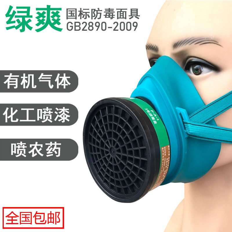 Anti-gas mask spray paint special activated carbon green cool L930 mask chemical odor chemical laboratory anti-virus mask
