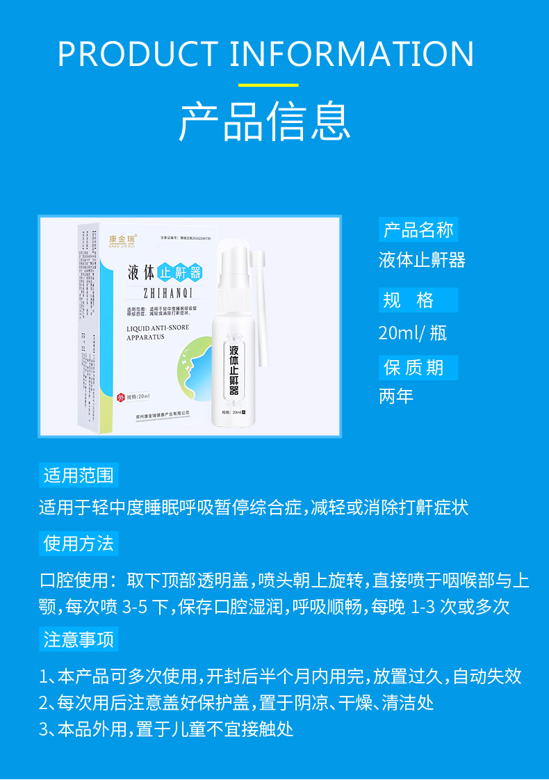 国家药监局认证 康金瑞 液体止鼾器喷雾 20ml 图2