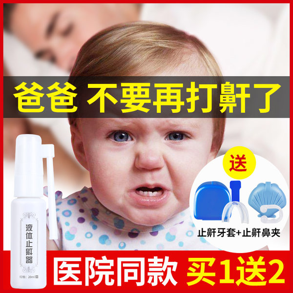 药监局批准 康金瑞 液体止鼾器 20ml 天猫优惠券折后￥38.9包邮（￥98.9-60）赠止鼾牙套+鼻夹