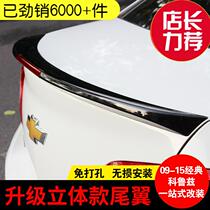 09 to 15 Cruze tail Chevrolet 2015 Classic Cruze modified car Press tail no punch