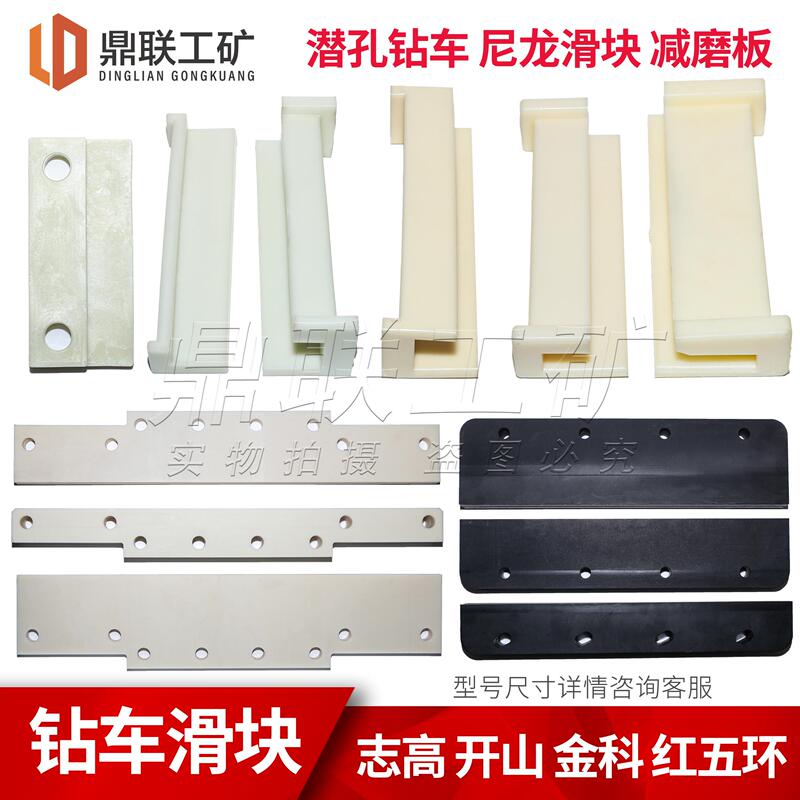 Drilling Rig Accessories: Zhigao Kaishan Red Five Ring Jinke Taiye Down-The-Hole Drilling Rig Nylon Slider Sliding Plate Reducer