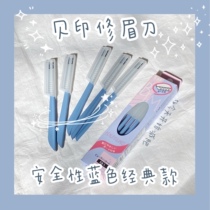 Beprint Brow Brow Safety Blue Classic-hand non-slip modified eyebrow-shaped dismantling and selling single