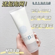 Unlimited Buyback Send bubble net Freeplus Fury aromas wash noodles Milky amino acids deep cleaning 100g