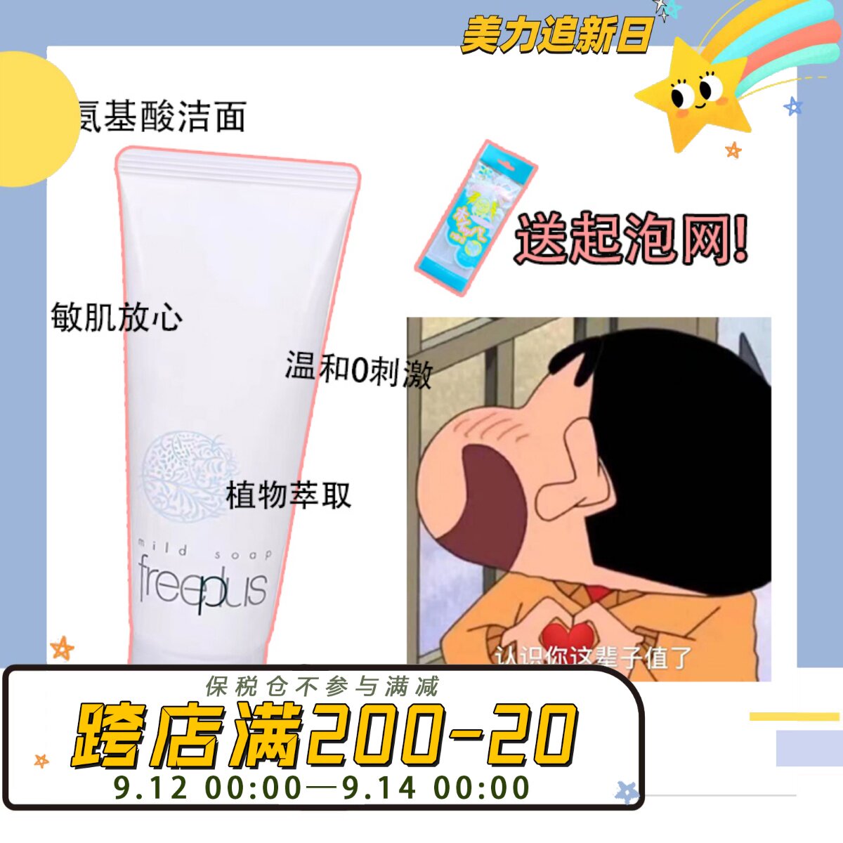 Unlimited repurchase Freeplus Folies facial cleanser amino acid deep cleansing 100g