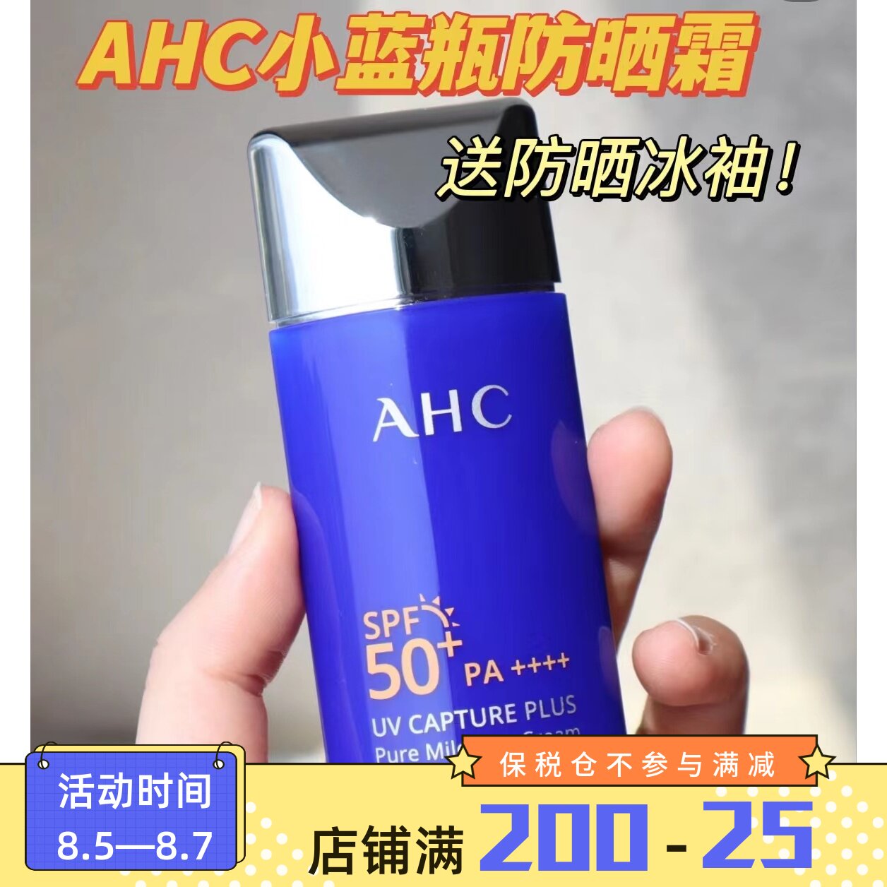 Spot AHCC Sunscreen Cream Small Blue Bottle Full Spectrum Physical Isolation Milk spf50pa 50ml waterproof and anti-perspiration
