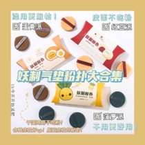 Bottom Makeup Beloved to Pineapple Pie Air Cushion Egg Yolks Powder Bashing Powder Bashing Powder Bashing Dry Wet Duet Service Post Soft Glutinous