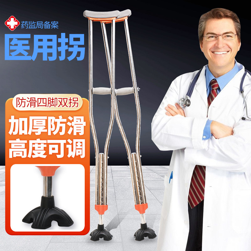 拐杖四脚腋下拐医用双拐老人拐杖防滑耐磨高度可调残疾人拐棍手杖,助您稳稳前行!💪-拐杖器械-淘宝百科网