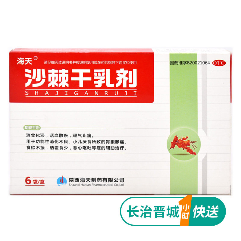 Haitian Seabuckthorn Dry Emulsion 10g*6 bags for children with indigestion and anorexia