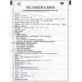 同仁堂 Tongren Wuji Baifeng Pill 36G*1 бутылка/коробка менструации нерегулярная ци и кровопотери