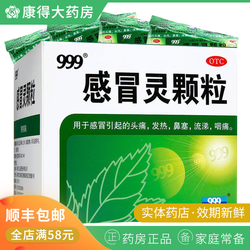 Sanjiu 999 Ganmaoling Granules Ganmao Granules, runny nose, stuffy nose, cough and cold