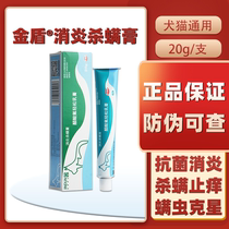 Golden Shield anti-inflammatory and anti-inflammatory mite ointment pet dog mite cream skin disease cream dog cat Moss medicine