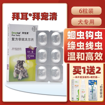 German Bayer Bayer Pit Qing dog parasite dog insect repellent golden retriever 6 pieces of whole box
