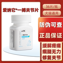 Aina one-shot joint tablet pet dog osteoporosis fracture calcium tonic pain repair spine arthritis medicine