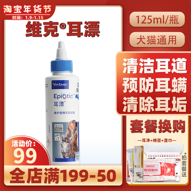 Vic ear drift Pet ear potion dog cat ear mite otitis deodorant and antipruritic ear drops ear wash water 125ml